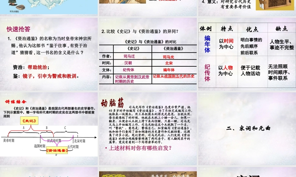 七年级历史下册 第14课 灿烂的宋元文化(二)课件 新人教版 课件