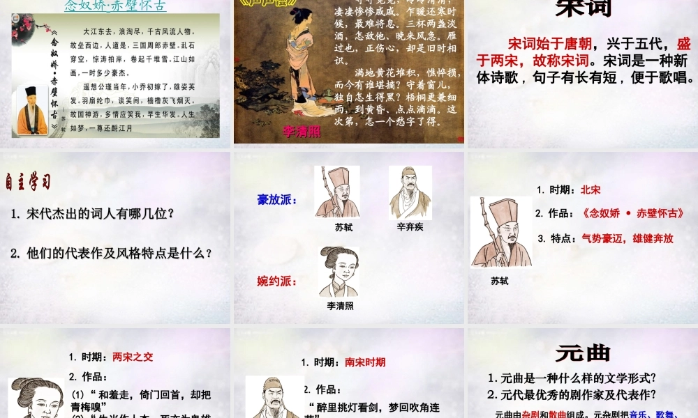 七年级历史下册 第14课 灿烂的宋元文化(二)课件 新人教版 课件