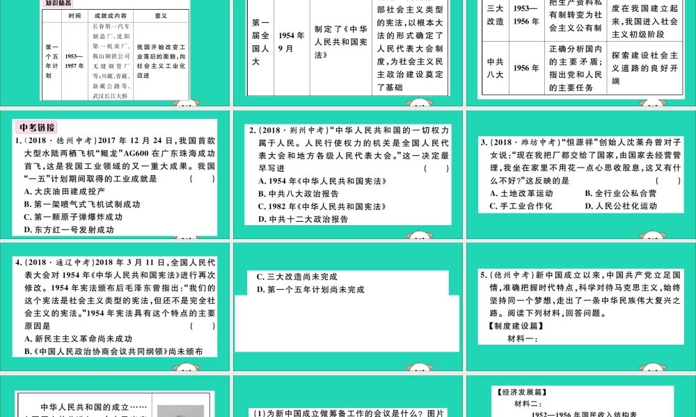(江西专版)八年级历史下册 第二单元 社会主义制度的建立与社会主义建设的探索小结习题课件 新人教版 课件