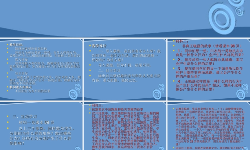 七年级政治上册 行为不同___结果不同课件 鲁教版 课件