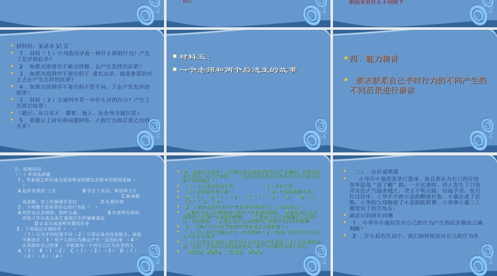 七年级政治上册 行为不同___结果不同课件 鲁教版 课件