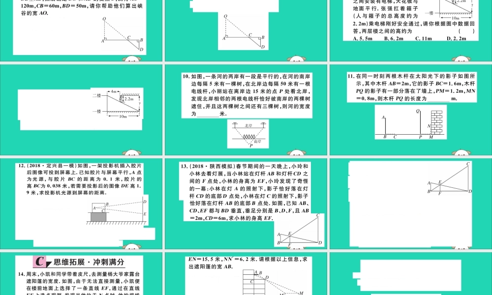 (湖北专用)九年级数学下册 第27章 相似 27.2 相似三角形 27.2.3 相似三角形应用举例习题讲评课件 (新版)新人教版 课件