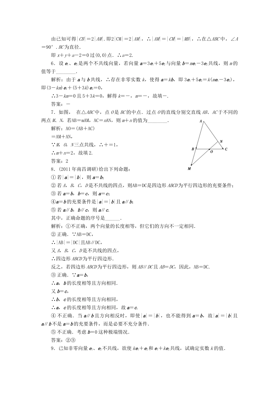 6章平面向量的概念及运算课时卷精品课件 大纲人教版 课件_第2页