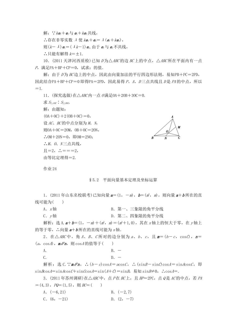 6章平面向量的概念及运算课时卷精品课件 大纲人教版 课件_第3页