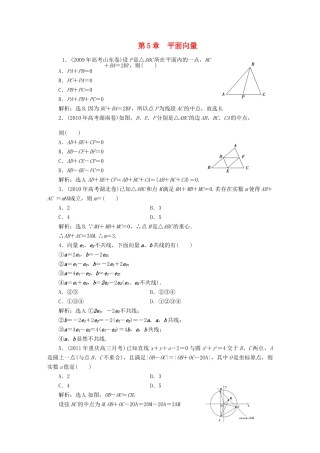 6章平面向量的概念及运算课时卷精品课件 大纲人教版 课件
