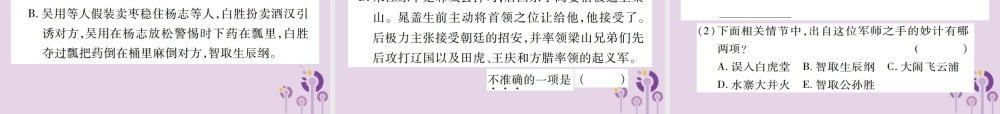 中考语文复习 第一部分 语文知识及运用 专题四 名著阅读课件