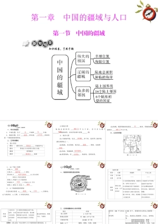 (随堂优化训练)八年级地理上册 第一章 第一节 中国的疆域课件 湘教版 课件