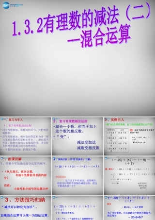 七年级数学上册 1.3.2 有理数的减法课件2 (新版)新人教版 课件
