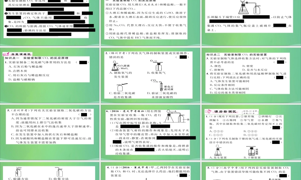 (贵阳专版)届九年级化学上册 第6单元 课题2 二氧化碳制取的研究课件 (新版)新人教版 课件