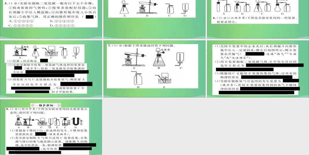 (贵阳专版)届九年级化学上册 第6单元 课题2 二氧化碳制取的研究课件 (新版)新人教版 课件