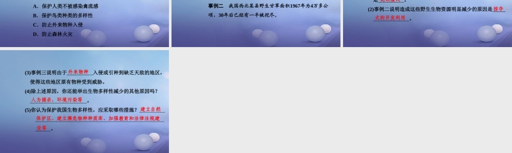中考生物一轮复习 第六单元 第一章 第三章 生物分类以及生物的多样性课件 新人教版 课件