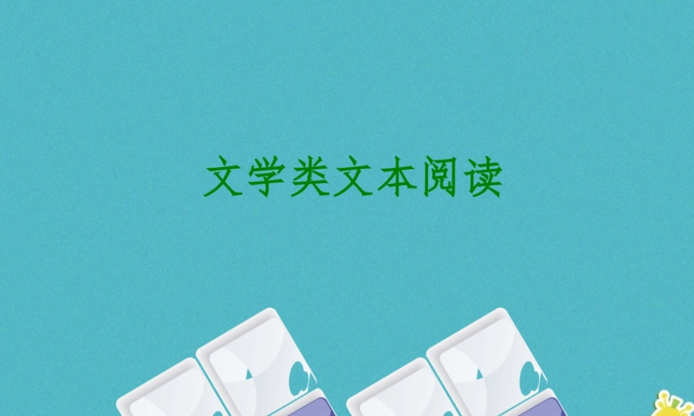 中考语文 第2篇 现代文阅读 一 文学类文本阅读 文本类文本阅读考情数据复习课件