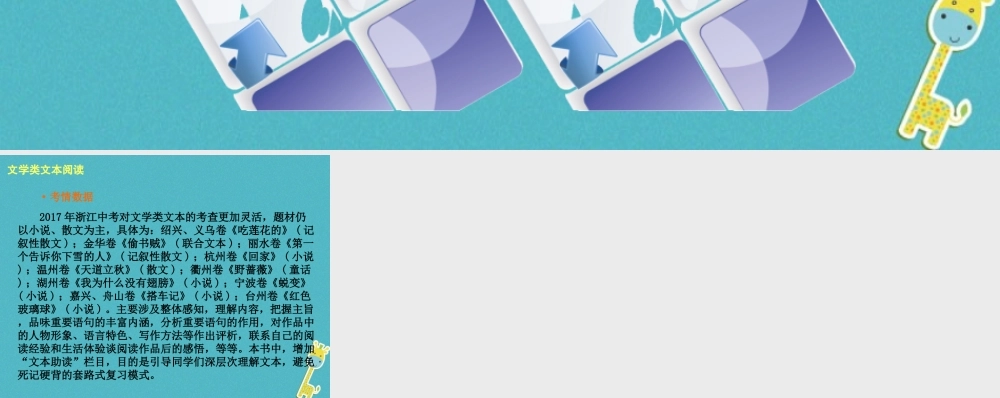 中考语文 第2篇 现代文阅读 一 文学类文本阅读 文本类文本阅读考情数据复习课件