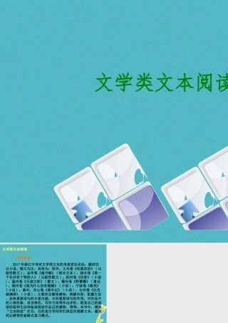 中考语文 第2篇 现代文阅读 一 文学类文本阅读 文本类文本阅读考情数据复习课件