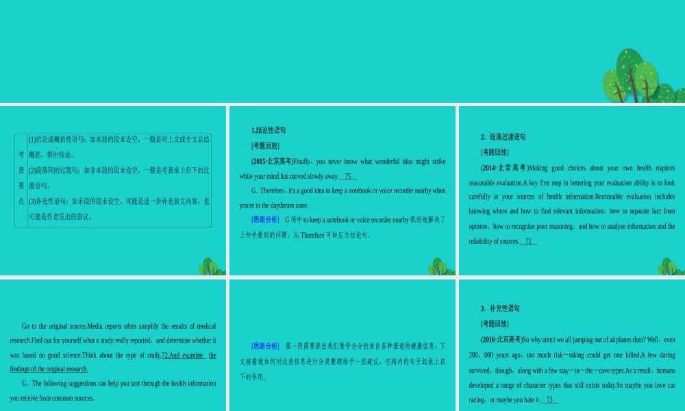 (通用版)高三英语二轮复习 第1部分 专题2 阅读七选五 模式3 设空在段末课件