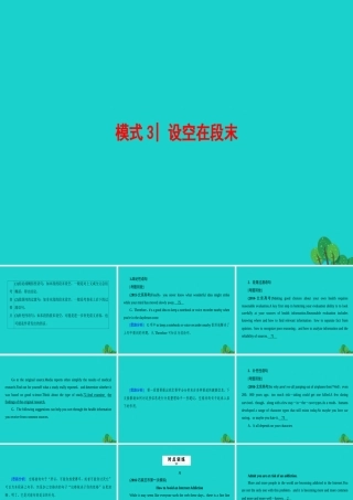 (通用版)高三英语二轮复习 第1部分 专题2 阅读七选五 模式3 设空在段末课件
