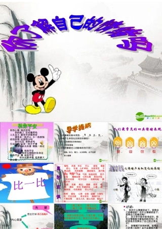 七年级政治下册 你了解自己情绪吗课件 鲁教版 课件