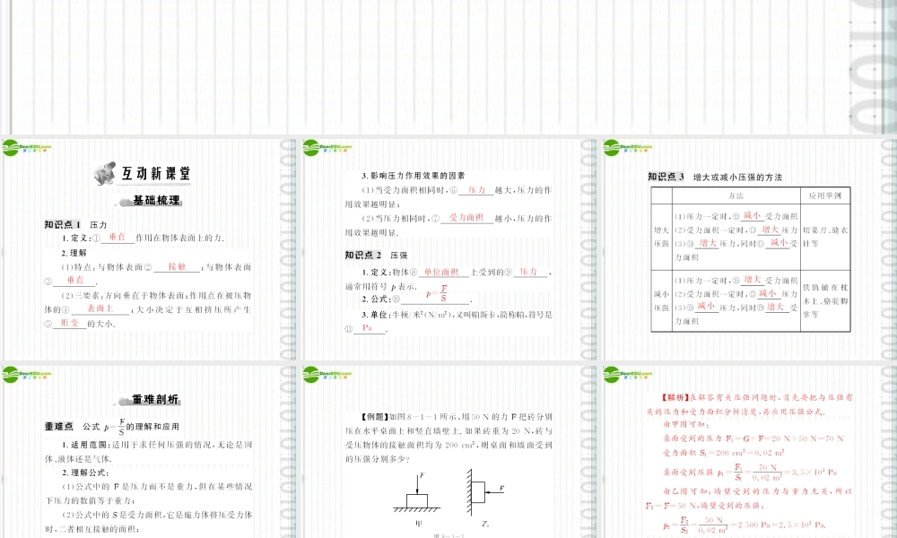 (随堂优化训练)八年级物理下册 第八章 8.1 认识压强配套课件 粤沪版 课件