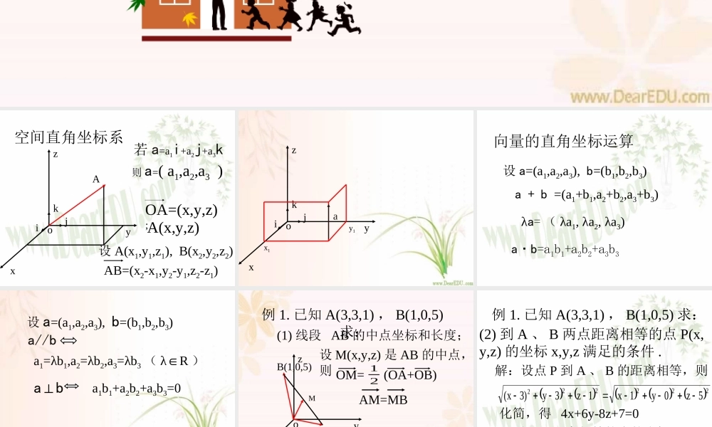 9.8空中向量-夹角与距离 高二数学直线 平面 简单几何体ppt课件集二 人教版 高二数学直线 平面 简单几何体ppt课件集二 人教版