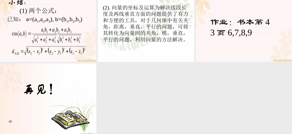 9.8空中向量-夹角与距离 高二数学直线 平面 简单几何体ppt课件集二 人教版 高二数学直线 平面 简单几何体ppt课件集二 人教版