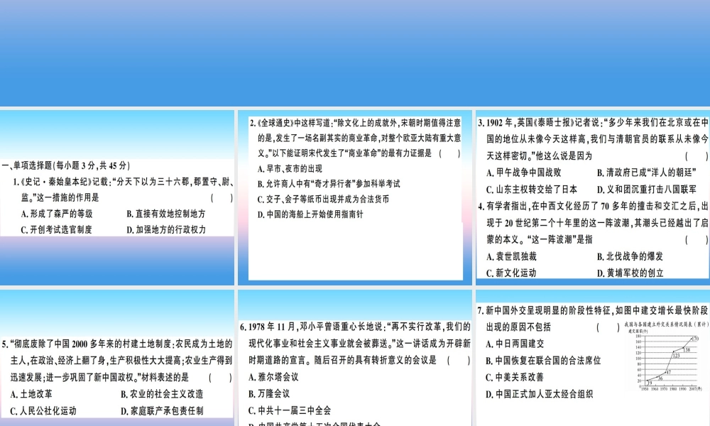 九年级历史下册 中考模拟卷(二)习题课件 新人教版 课件