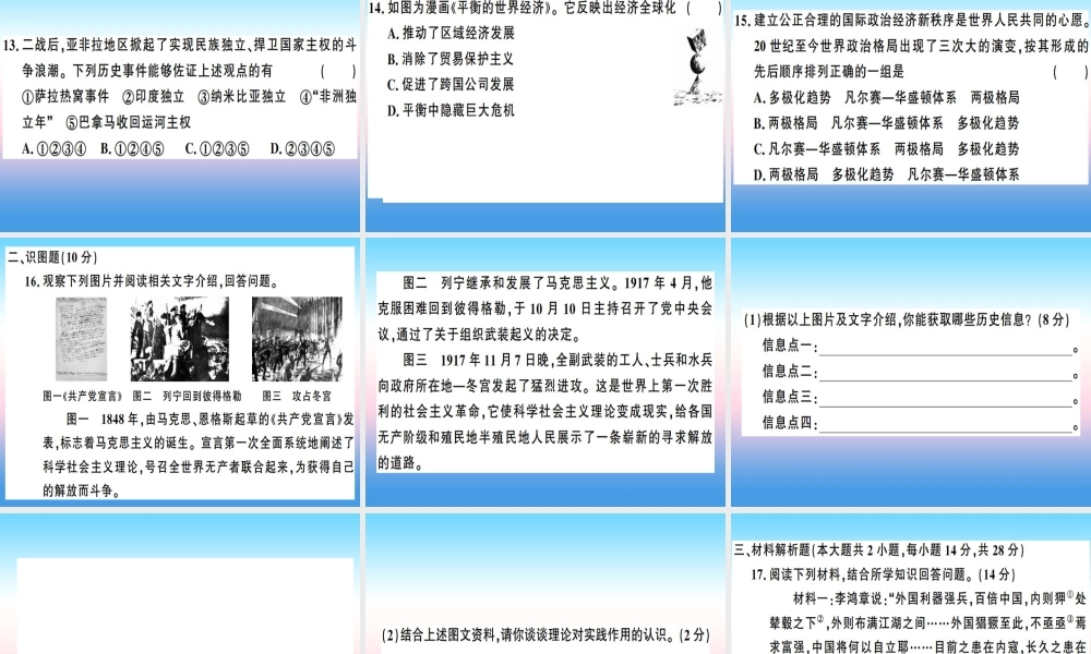九年级历史下册 中考模拟卷(二)习题课件 新人教版 课件