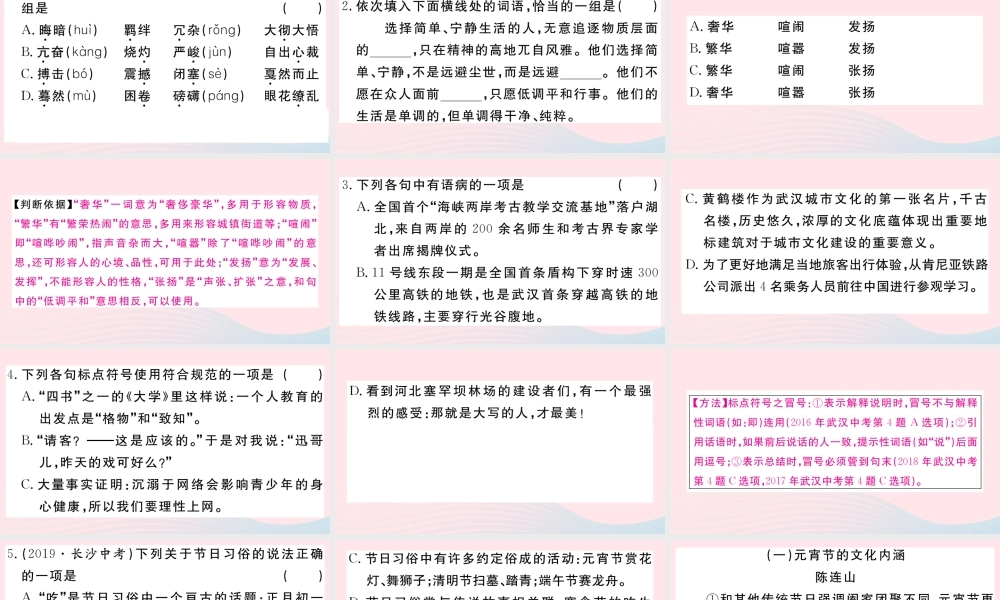 (武汉专版)八年级语文下册 第一单元 3 安塞腰鼓习题课件 新人教版 课件