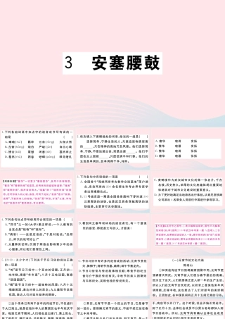(武汉专版)八年级语文下册 第一单元 3 安塞腰鼓习题课件 新人教版 课件