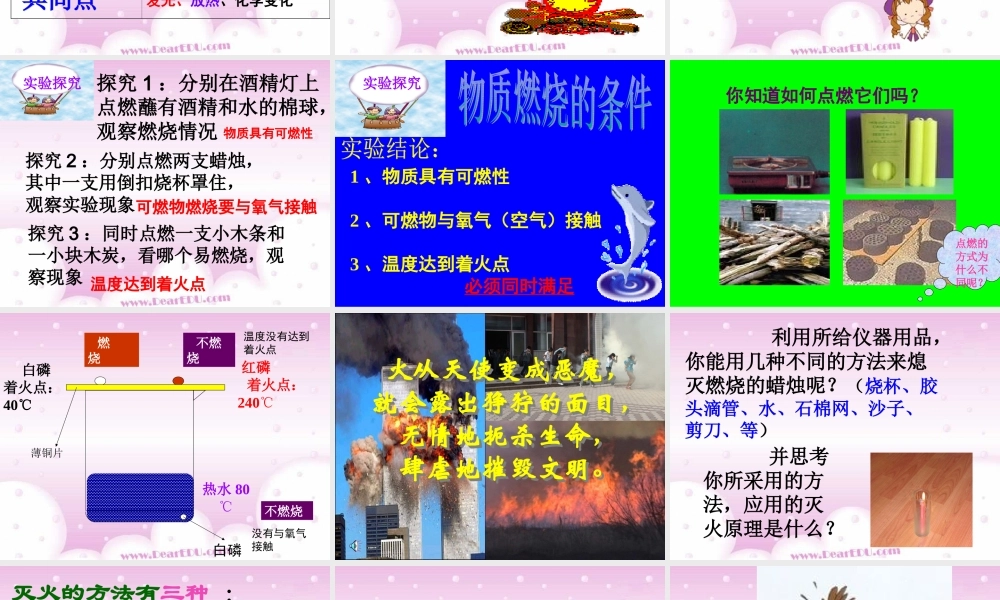 九年级化学课件示例 课件