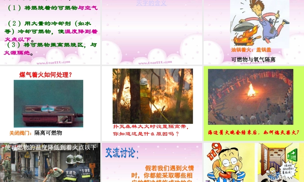 九年级化学课件示例 课件