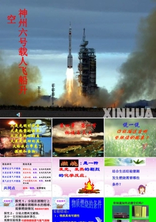 九年级化学课件示例 课件