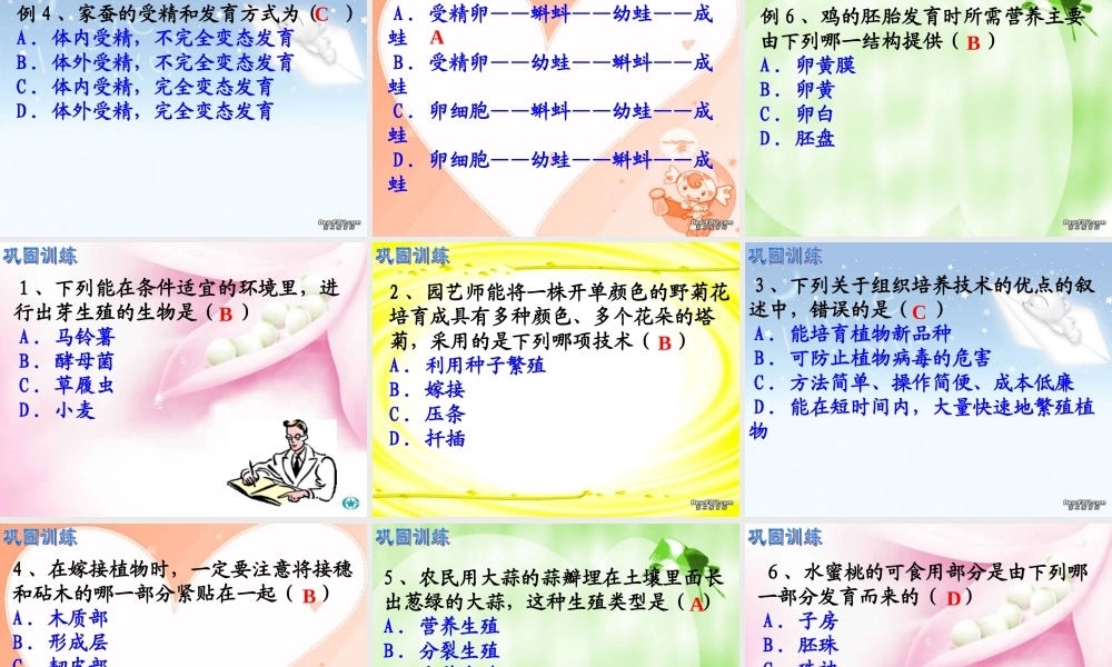 中考生物的生殖和发育课件 苏教版 课件