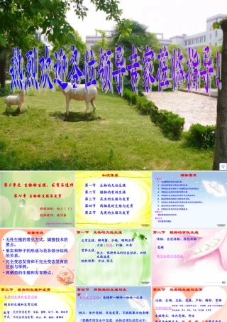 中考生物的生殖和发育课件 苏教版 课件