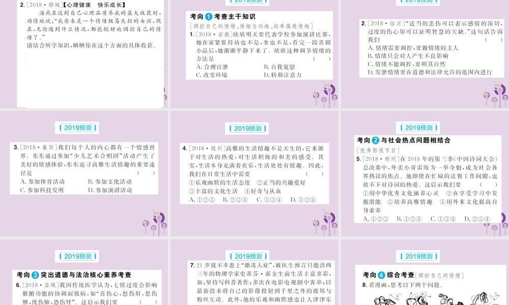 中考道德与法治总复习 七下 第七单元 心中拥有灿烂阳光课件