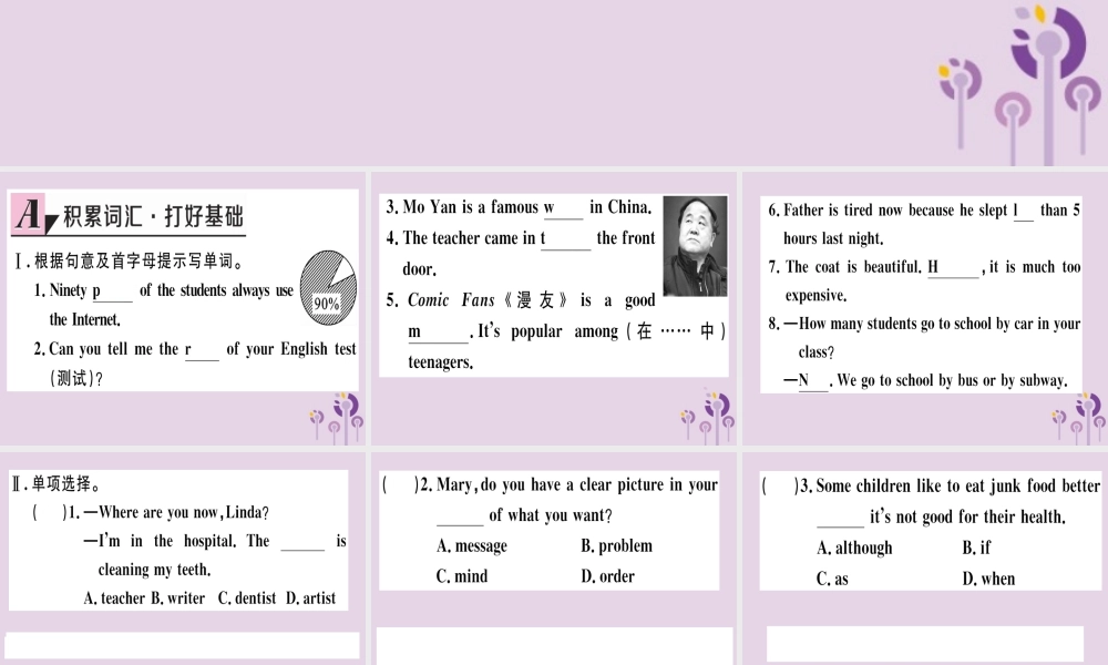 (通用版)八年级英语上册 Unit 2 How often do you exercise(第5课时)习题课件 (新版)人教新目标版 课件