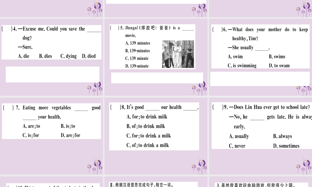 (通用版)八年级英语上册 Unit 2 How often do you exercise(第5课时)习题课件 (新版)人教新目标版 课件