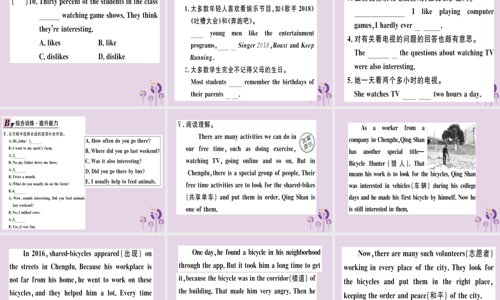 (通用版)八年级英语上册 Unit 2 How often do you exercise(第5课时)习题课件 (新版)人教新目标版 课件