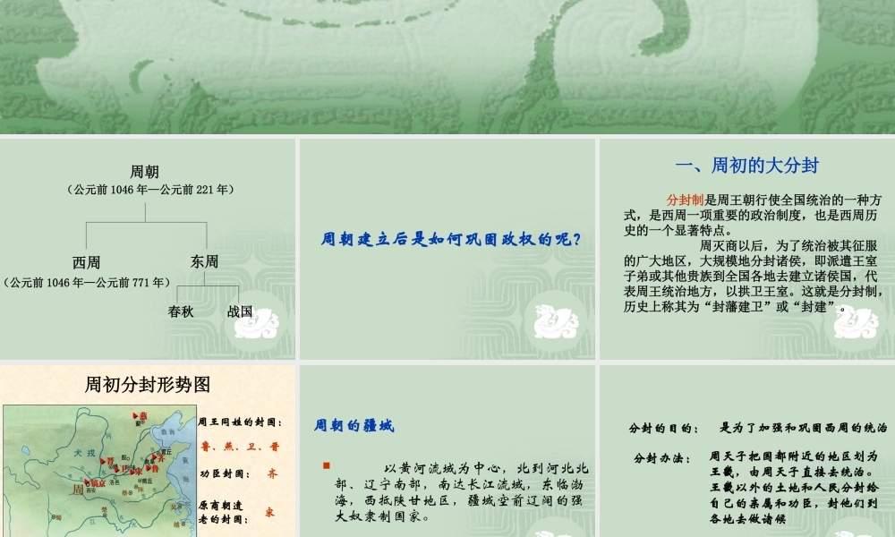 七年级历史上：第6课西周的盛衰课件(冀教版) 课件