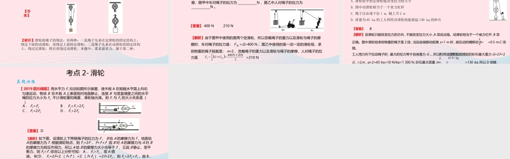 中考物理二轮满分冲刺重难点 12 简单机械课件