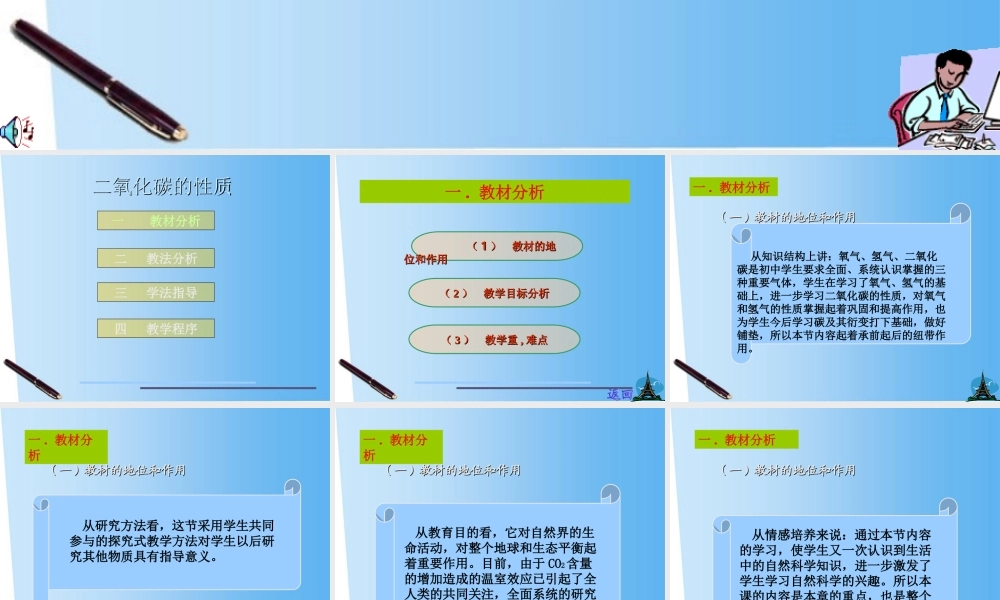 九年级化学上册 二氧化碳的性质课件 人教新课标版 课件