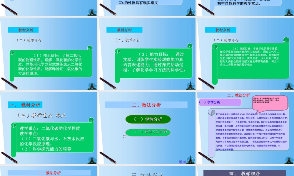 九年级化学上册 二氧化碳的性质课件 人教新课标版 课件