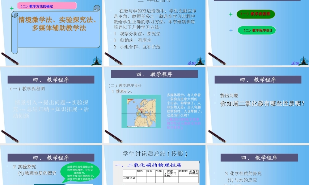 九年级化学上册 二氧化碳的性质课件 人教新课标版 课件