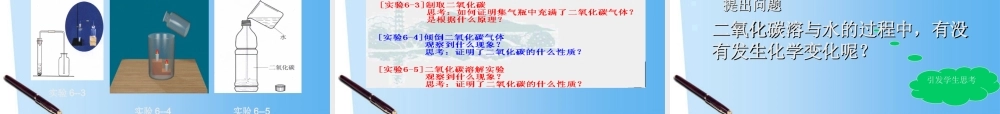九年级化学上册 二氧化碳的性质课件 人教新课标版 课件
