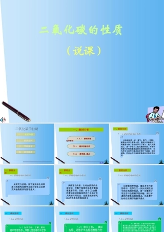 九年级化学上册 二氧化碳的性质课件 人教新课标版 课件