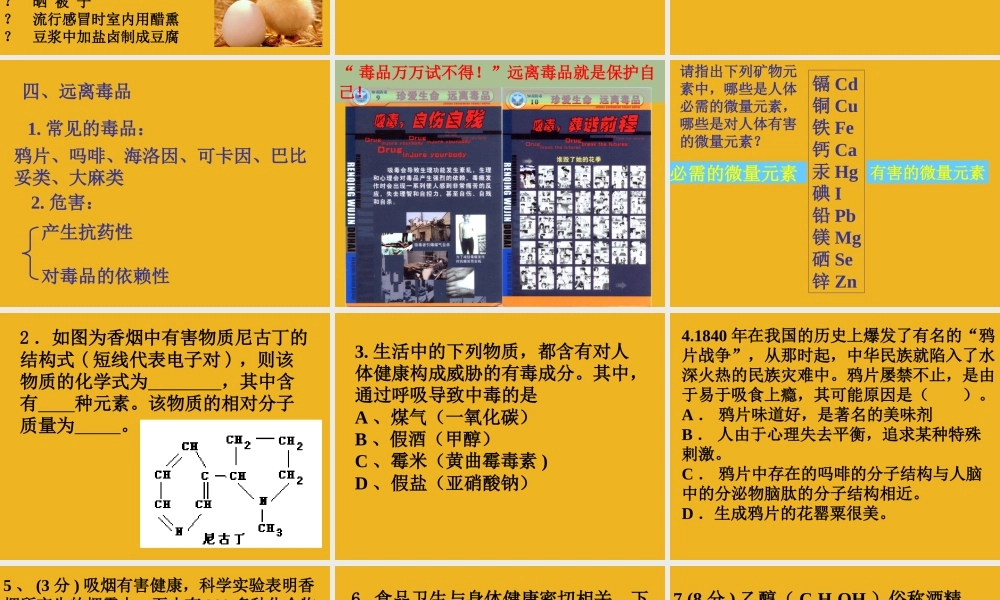 九年级化学 第八单元第三节 远离有毒物质课件课件 鲁教版 课件