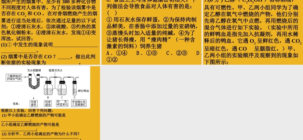 九年级化学 第八单元第三节 远离有毒物质课件课件 鲁教版 课件