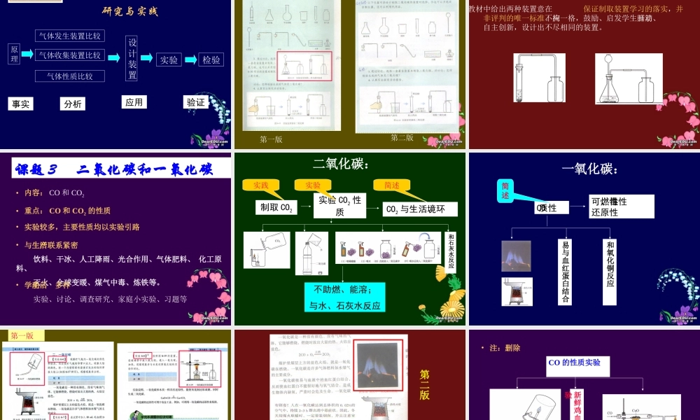 九年级化学碳和碳的氧化物教材分析 新人教 课件
