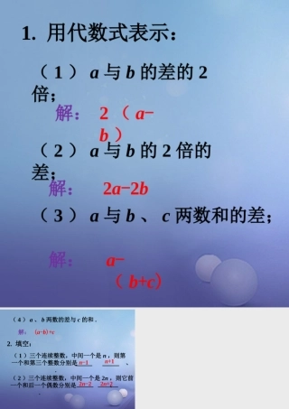 七年级数学上册 3.1 列代数式 3.1.3 列代数式练习素材 (新版)华东师大版 素材