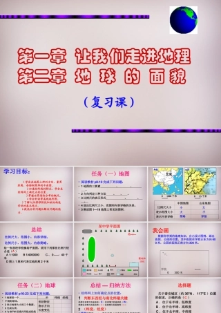 七年级地理上册 第1 2章 复习课件 湘教版 课件
