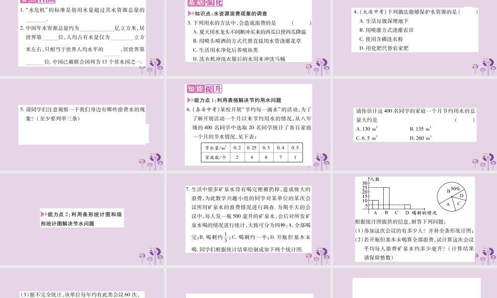 七年级数学上册 第5章 数据的收集与整理 5.5 综合与实践 水资源浪费现象的调查课件 (新版)沪科版 课件